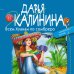 Иронический детектив Дарьи Калининой. Новое оформление (обложка) Всем Хуанам по сомбреро