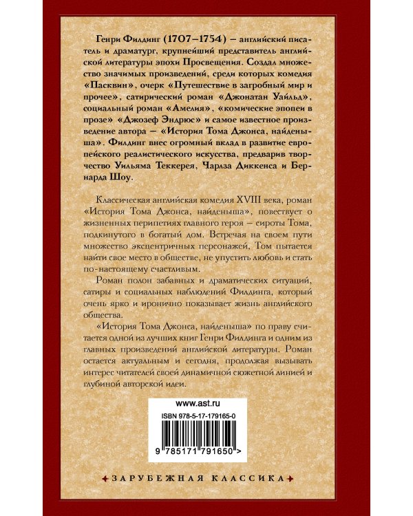История Тома Джонса, найденыша