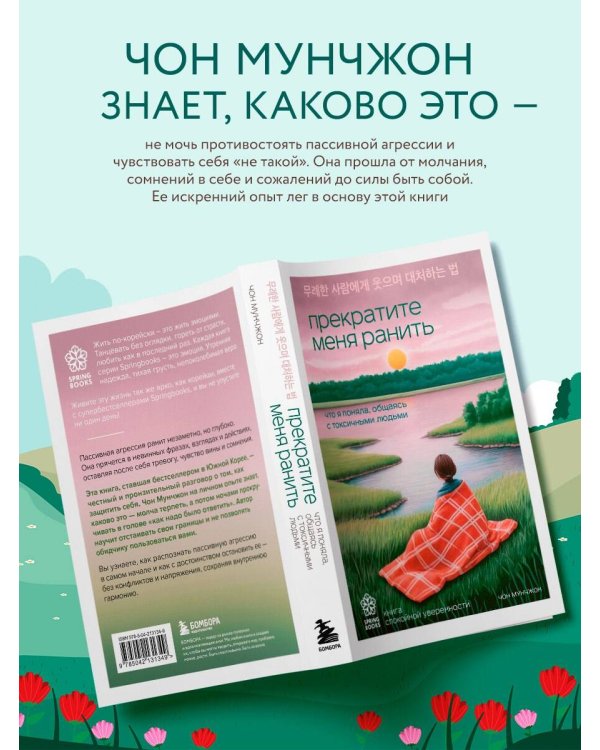 Прекратите меня ранить. Что я поняла, общаясь с токсичными людьми