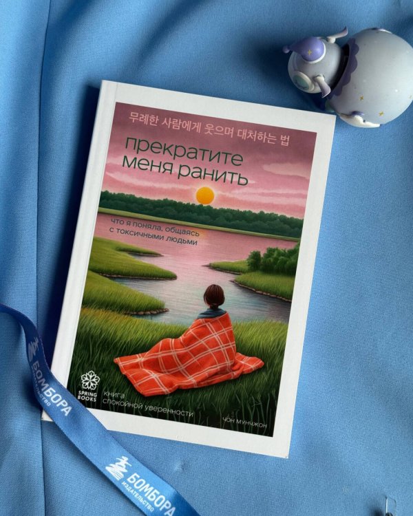 Прекратите меня ранить. Что я поняла, общаясь с токсичными людьми