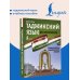 Дополнительное изображение книги «Таджикский язык без репетитора. Самоучитель таджикского языка»