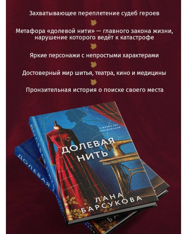 Дополнительное изображение книги «Долевая нить»
