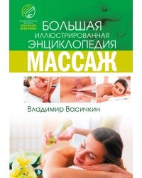 Все про массаж