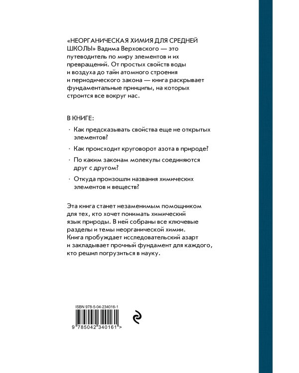 Неорганическая химия для средней школы. 7 класс. Лучшие советские учебники
