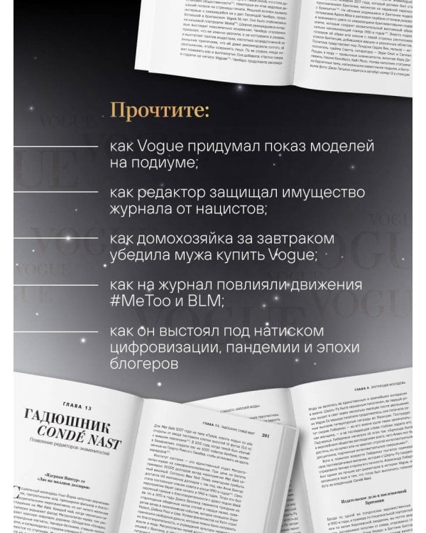 VOGUE. История журнала, ставшего "библией моды"