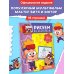 Дополнительное изображение книги «Мастер Витя и Мотор. Рисуем по клеточкам»