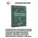 (Не) зачем идти в школу? 3-е издание