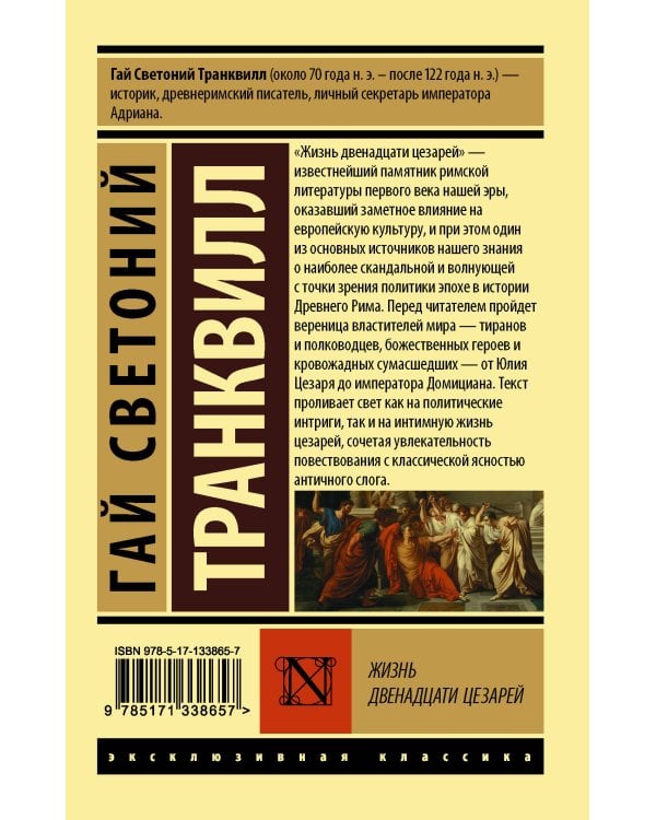 Дополнительное изображение книги «Жизнь двенадцати цезарей»
