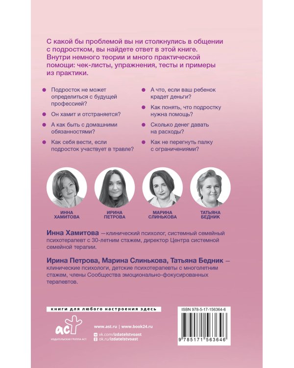 Вместе с подростком. Путь родителя