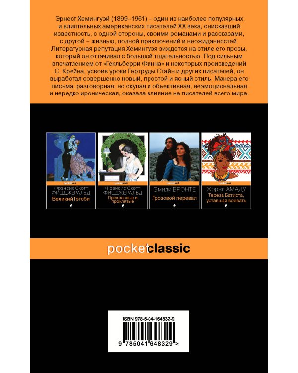 Фиеста (И восходит солнце)