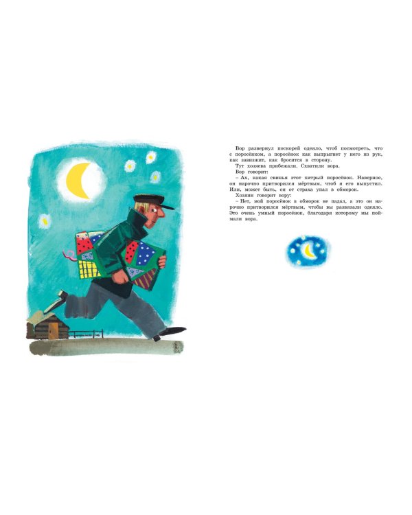 Большая книга рассказов (новое оформление)