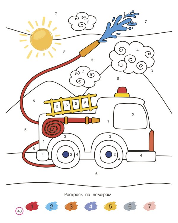 Первая раскраска по номерам