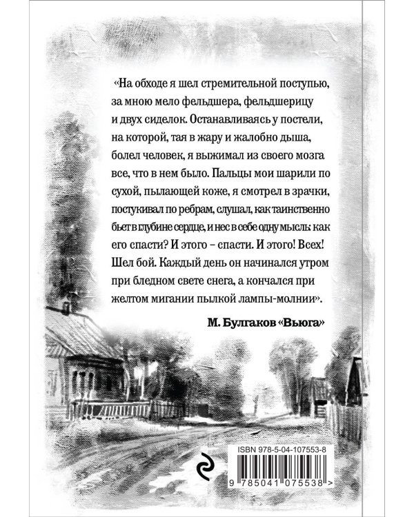 Михаил Булгаков- лучшие произведения (набор из 4 книг. Собери иллюстрацию на корешке)