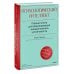 Психологический интеллект. Главная книга для формирования эмоциональной устойчивости