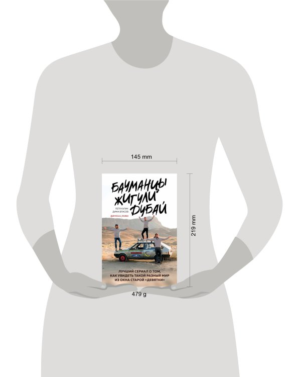 Бауманцы. Жигули. Дубай. Лучший сериал о том, как увидеть такой разный мир из окна старой девятки