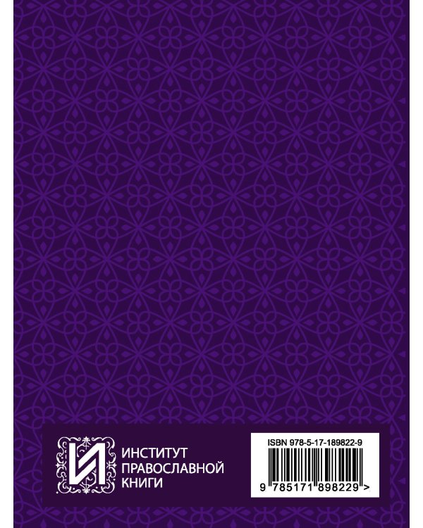 Дополнительное изображение книги «Псалтирь»
