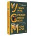 Российская академия Утешение средневековой музыкой. Путеводитель для современного слушателя
