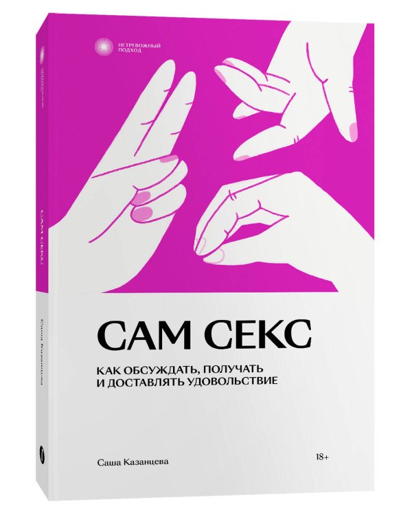 Сам секс