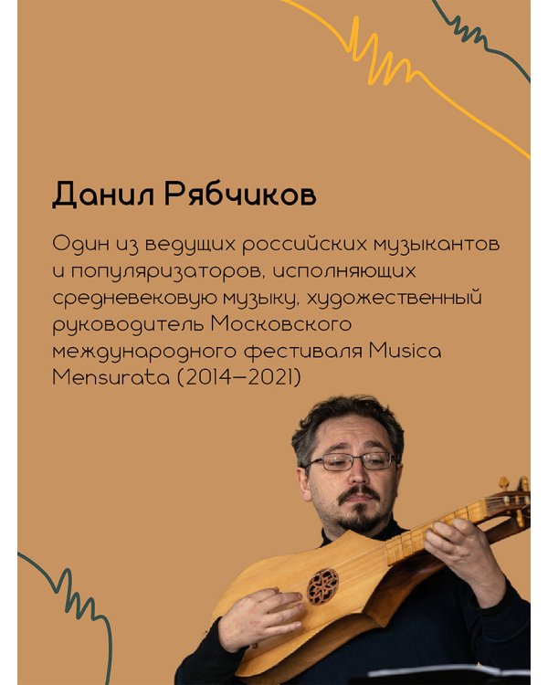 Утешение средневековой музыкой. Путеводитель для современного слушателя