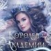 Королева академии Королева академии