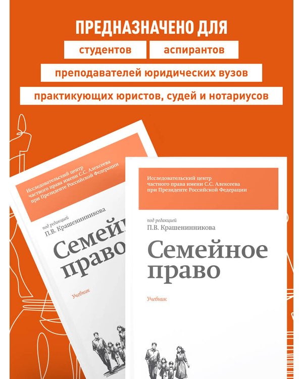 Дополнительное изображение книги «Семейное право. Учебник»