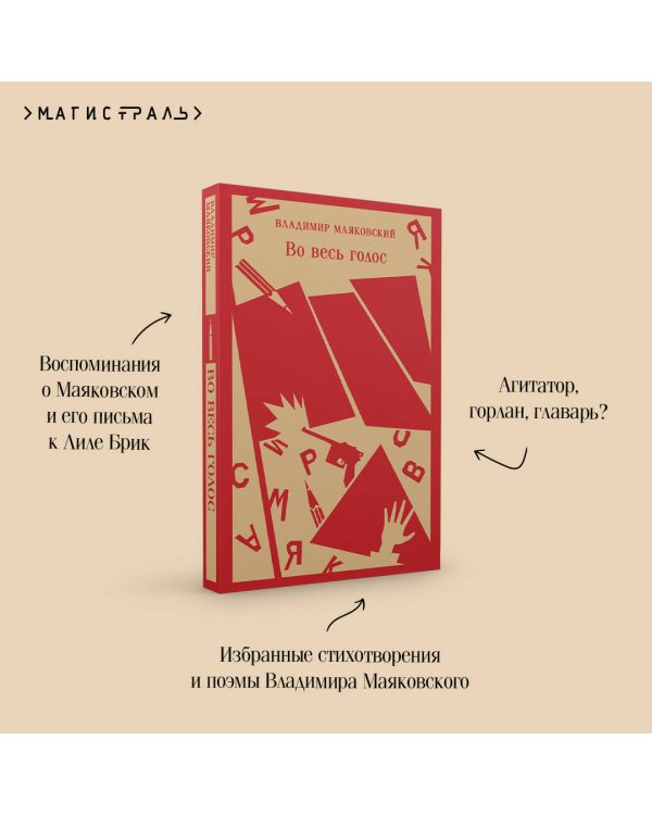 Во весь голос