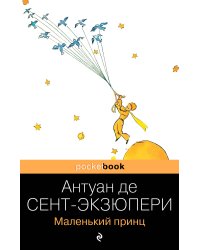 Маленький принц