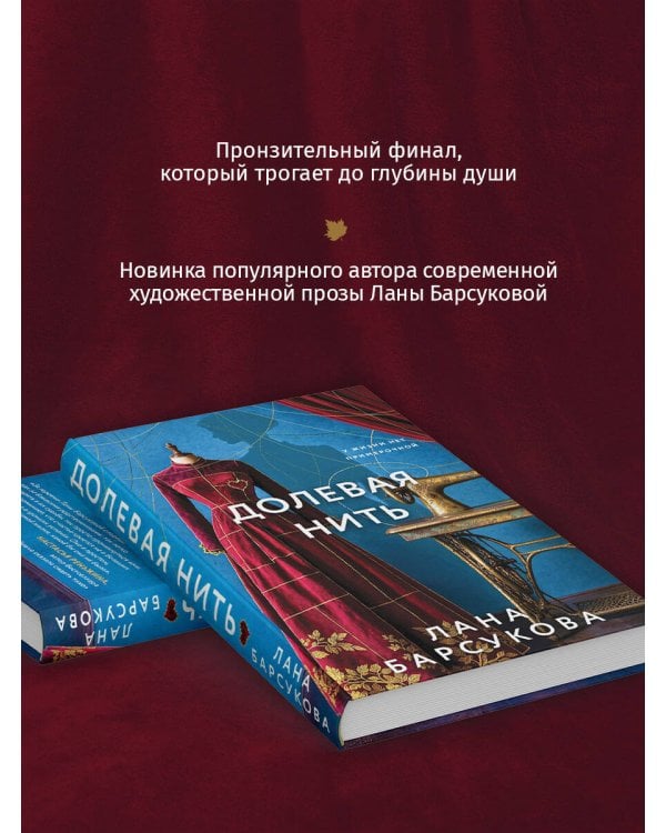 Дополнительное изображение книги «Долевая нить»