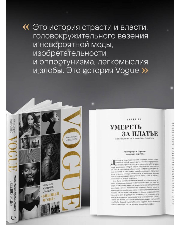 VOGUE. История журнала, ставшего "библией моды"