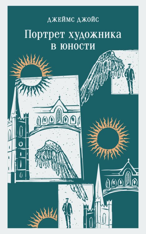 Магистраль. Главный тренд Портрет художника в юности