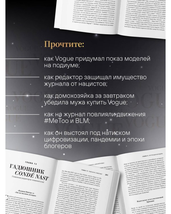 VOGUE. История журнала, ставшего "библией моды"