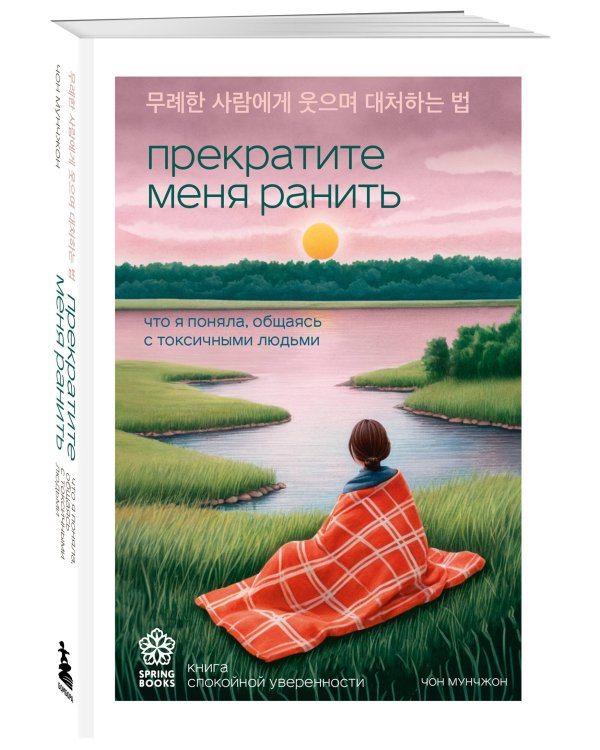 Прекратите меня ранить. Что я поняла, общаясь с токсичными людьми