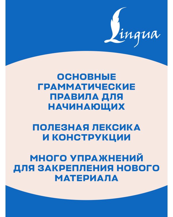 Дополнительное изображение книги «Таджикский язык без репетитора. Самоучитель таджикского языка»