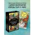 Карты для гаданий. Таро Безграничное Таро (Классическое Таро Артура Уэйта в безрамочном оформлении, 78 карт, 2 пустые карты, руководство в коробке)