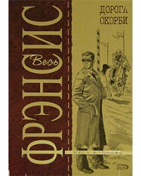 Дорога скорби