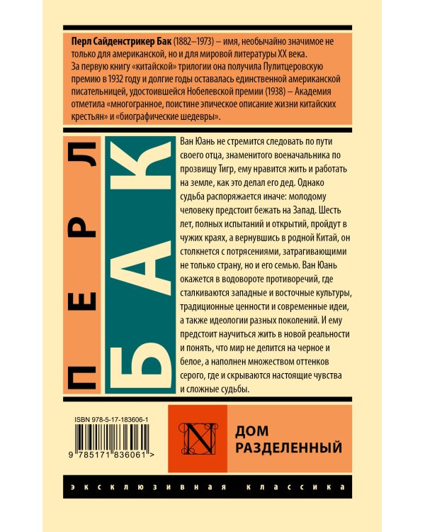 Дом разделенный