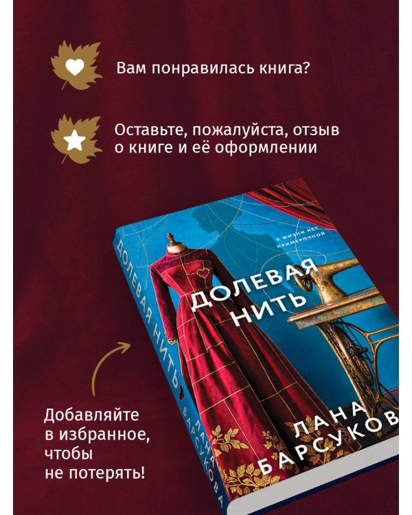 Дополнительное изображение книги «Долевая нить»