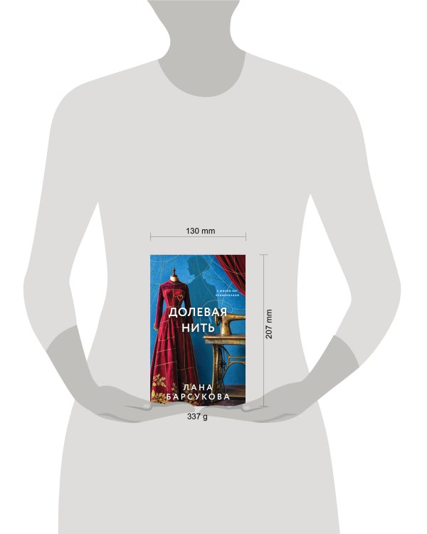 Дополнительное изображение книги «Долевая нить»