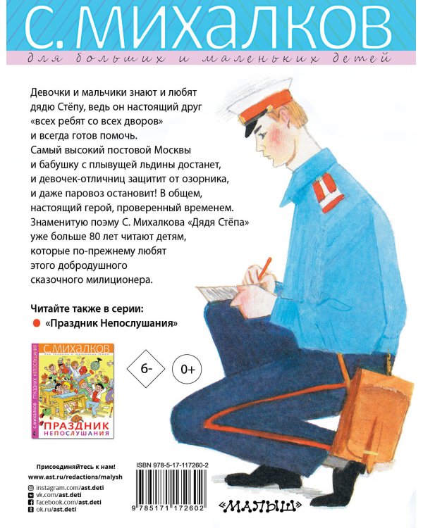 Дядя Стёпа
