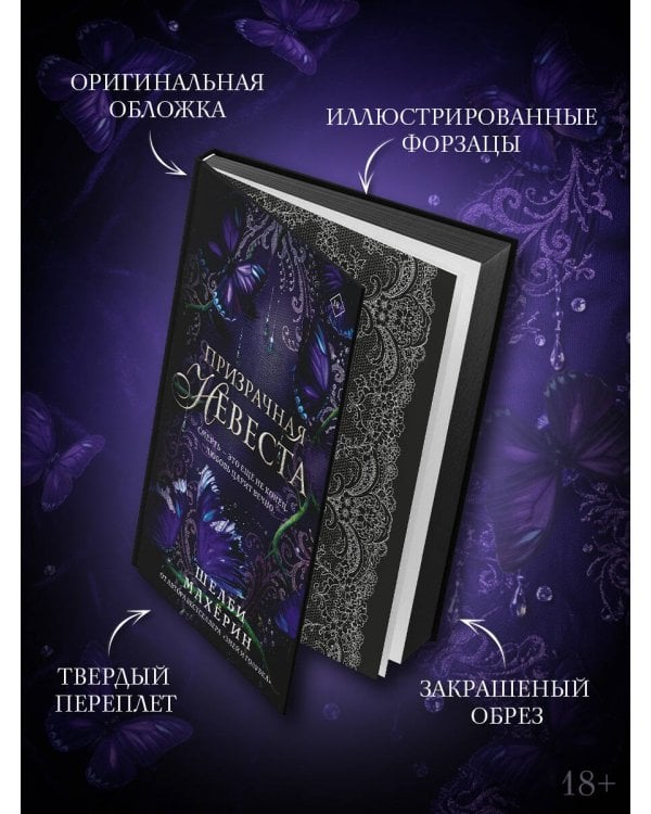 Дополнительное изображение книги «Призрачная невеста»