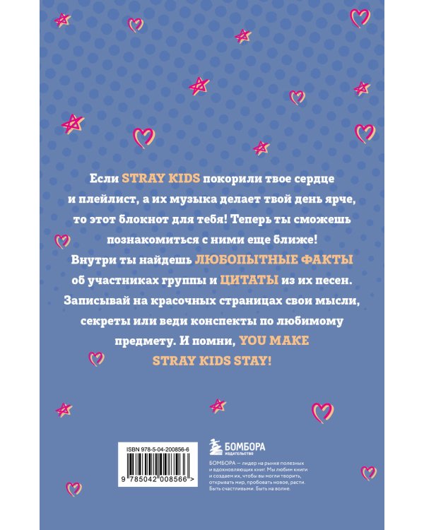 Блокнот Stray Kids (формат А5, мягкая обложка с фото)
