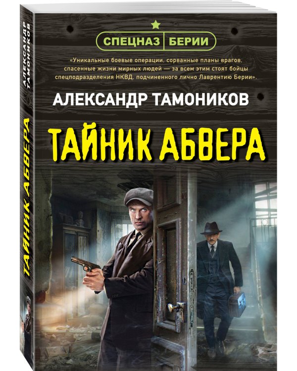 Тайник абвера