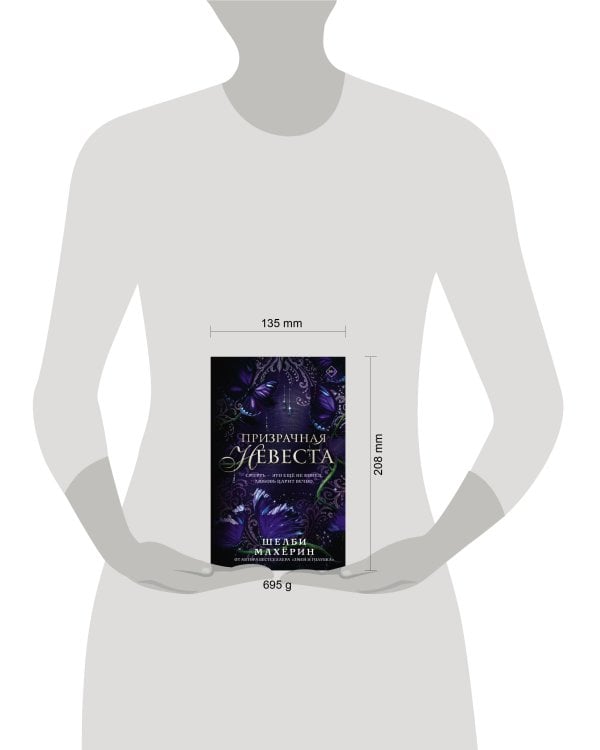 Дополнительное изображение книги «Призрачная невеста»