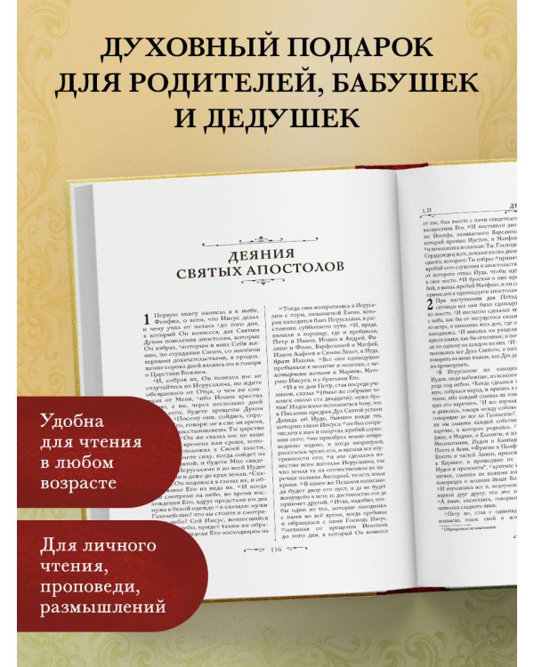 Новый Завет и Псалтирь. Русский синодальный перевод: крупный шрифт