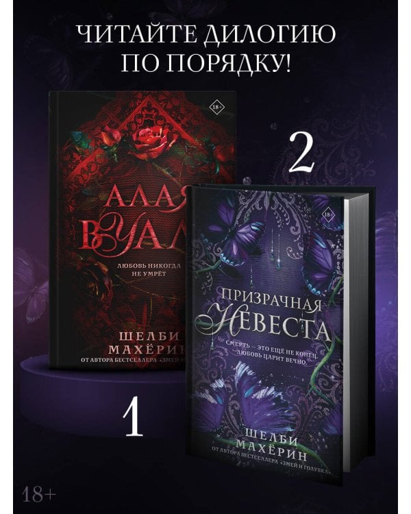 Дополнительное изображение книги «Призрачная невеста»