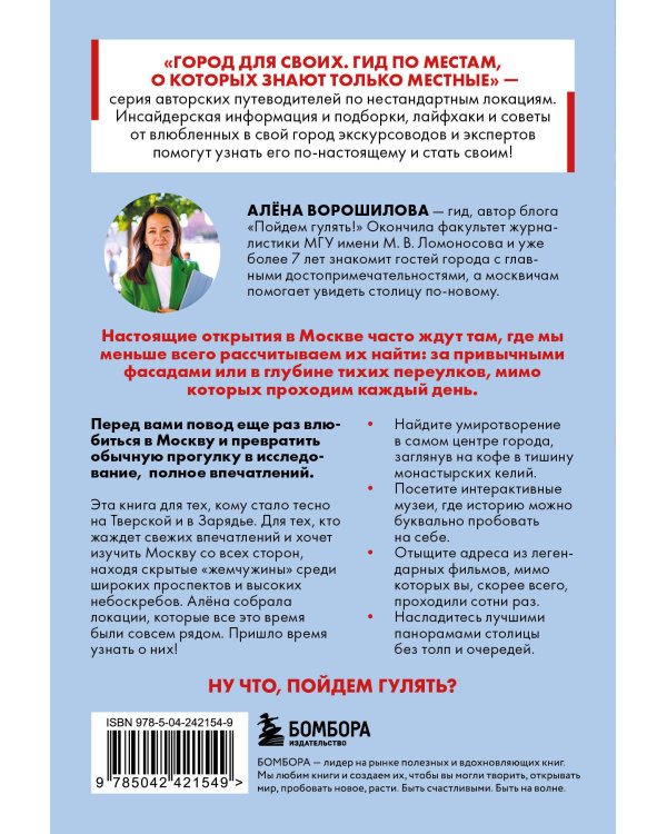 Секретные места Москвы. Необычные локации города, о которых никто не знает
