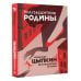 Одобрено Рунетом Полузащитник Родины