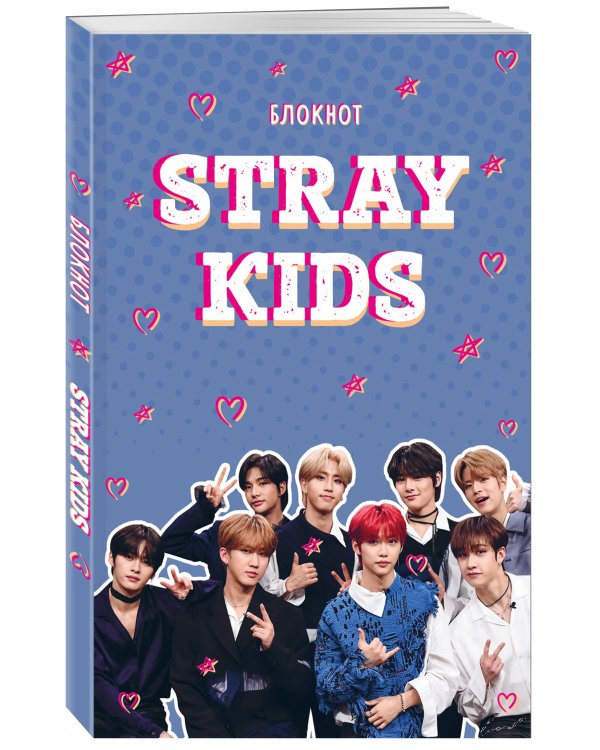 Блокнот Stray Kids (формат А5, мягкая обложка с фото)