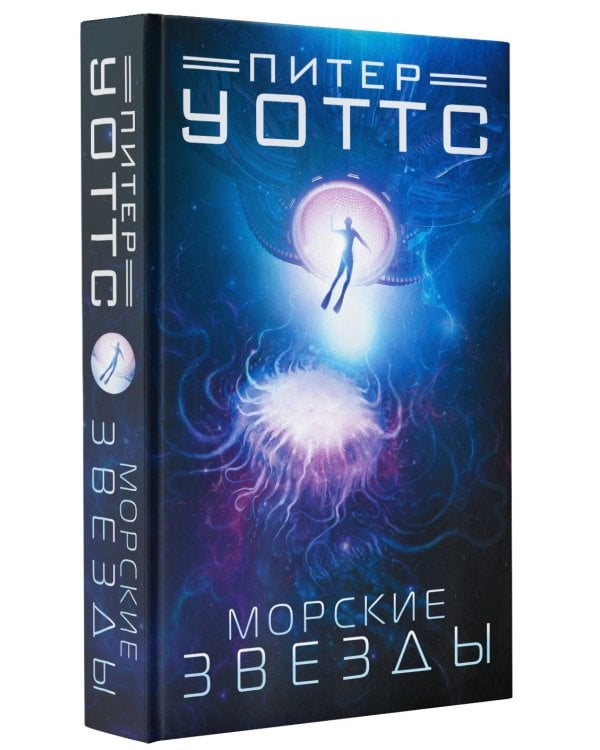 Морские звезды