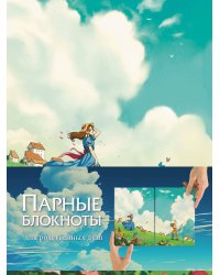 ПАРНЫЕ БЛОКНОТЫ. ПАРОЧКА ИЗ АНИМЕ